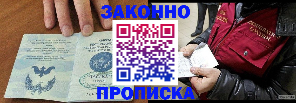временная прописка в Лисках