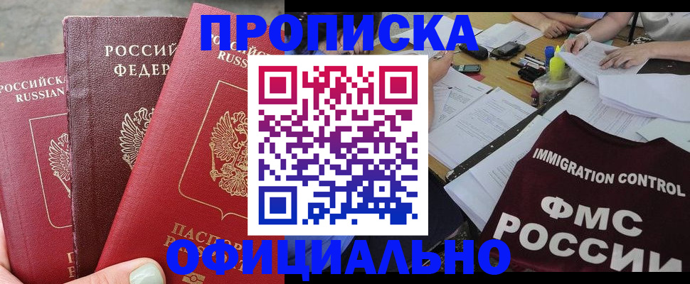 временная регистрация купить в Лисках